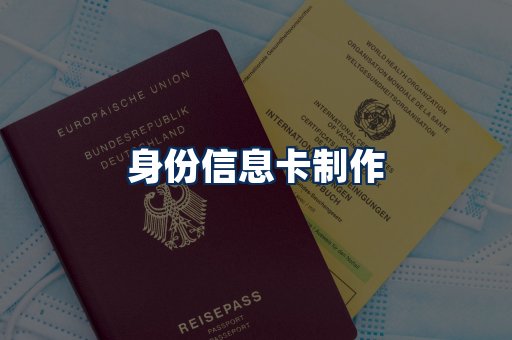 身份信息卡展示